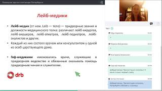 Как называли медиков в России :: Немецкие врачи и аптекари Петербурга (26.09.2018)