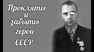 Герой-разведчик, отсидевший в тюрьме 37 лет : Прокляты и забыты  Василии Филиппович Григин