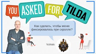 Как сделать, меню в Zero Block и оно накладывалось на следующий блок и фиксировалось при скроллинге?