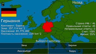 Столицы европейских государств: Тест по географии видео