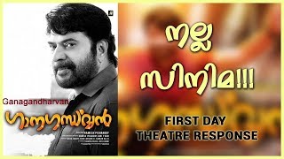 നല്ല സിനിമ!!! | GANAGANDHARVAN FIRST DAY THEATRE RESPONSE | Ganagandharvan FDFS
