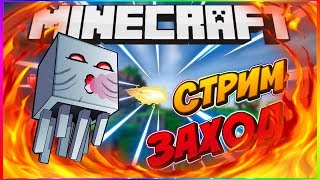 Стрим по майнкрафту  на VimeWorld. Заходи бесплатное пати