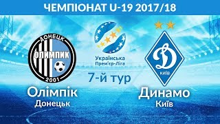 U-19. ОЛІМПІК Донецьк - ДИНАМО Київ 2:4. УВЕСЬ МАТЧ