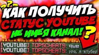 МОД КОТОРЫЙ ДАЕТ ЮТУБЕРКУ НА HYPIXEL БЕЗ 30.000 ПОДПИСЧИКОВ! МАЙНКРАФТ СКАЙ ВАРС