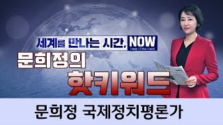 [핫키워드] “리비아 8년만에 내전 위기, 무력충돌 이어질까” 4.8(월)/ YTN 라디오