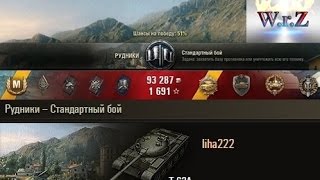 Т-62А  10 ФРАГОВ 10000 УРОНА  Рудники  World of Tanks