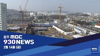 2020. 2. 14 930NEWS