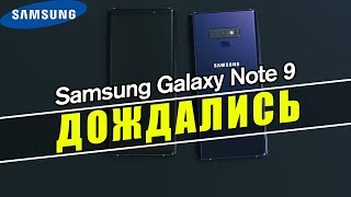 Samsung Galaxy Note 9 НАЗВАНА ЦЕНА, ДАТА ВЫХОДА и ОФИЦИАЛЬНЫЙ РЕНДЕР