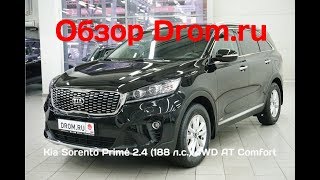 Kia Sorento Prime 2019 2.4 (188 л.с.) 4WD AT Comfort - видеообзор