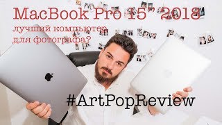 Лучший ноутбук для фотографа? Обзор распаковка MacBook Pro 2018