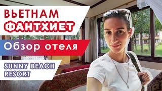 Обзор отеля Санни Бич (Sunny Beach Resort 4). Отдых во Вьетнамском отеле