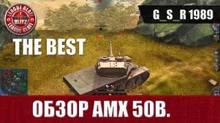 WoT Blitz - Обзор AMX 50B  Топовый Француз - World of Tanks Blitz (WoTB)