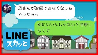 【LINE】血の繋がりが無い弟から「相続放棄してくれないかな？」⇒欲を出した弟の本性を姉が暴いて仕返しをした結果ｗ（スカッとする話）