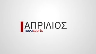 Mεγάλη μπάλα τον Απρίλιο στη Nova