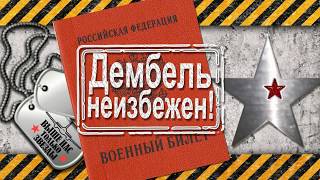 Армейские стили №10