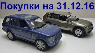 Машинки с барахолки от Сами с усами (31.12.16)