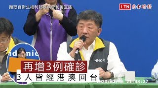 武漢肺炎》台灣又增3人確診 累計已達到16例
