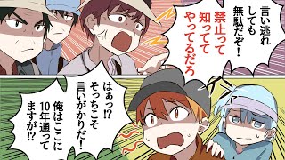 【漫画】公園にて。おじさん達「釣り禁止だろ！非常識！バカなDQN！」俺「は？！禁止されてないし！」→押し問答が続いた結果…