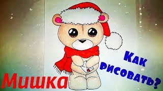 Рисуем Кавайного Новогоднего мишку вместе! Как нарисовать мишку Kawaii? #drawings