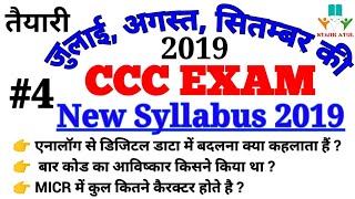 CCC EXAM August 2019 || By STARK ATUL || #4