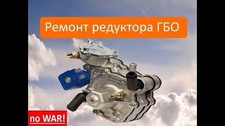Ремонт ГБО Tomasetto Alaska