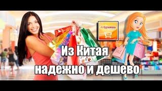 Как зарегистрироваться на Алиэкспресс? Как покупать товар из Китая дешевле в 10 раз? Видеоурок