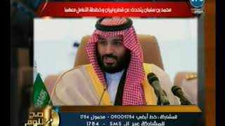 شاهد : ولي العهد السعودي يصدر تصريحات ناريه من مصر ويستهزأ بـ قطر