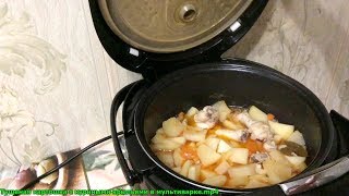 Тушеная картошка с куриными крыльями в мультиварке