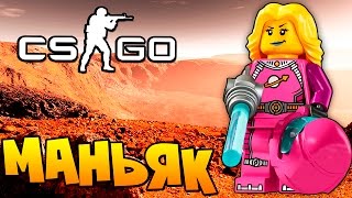 ШКОЛЬНИЦА МАНЬЯК УНИЧТОЖАЕТ ЖЕРТВ В СЕКРЕТНОМ БУНКЕРЕ В CS:GO