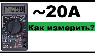 Измеряем переменный ток, когда у мультиметра нет такой функции.