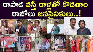 రాపాకపై మండిపడుతున్న రాజోలు జనసైనికులు | Janasainiks fires on Rapaka Varaprasad Rao | Aadhan Telugu