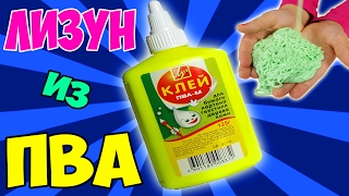✔ Можно ли сделать ЛИЗУНА из клея ПВА ✔ Жвачка для рук из клея ПВА без тетрабората натрия