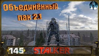 STALKER ОП 2.1 - 145: Тайники в Лиманске и Припяти , Видеоархив