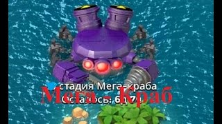 Бум Бич Мега краб 30 стадия | Boom Beach  Мega crab 30 stage