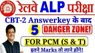 Railway Technician PCM (S & T) Cbt-2 FIVE Danger Zone Cutoff With Full Analysis| 5 Danger Zone PCM