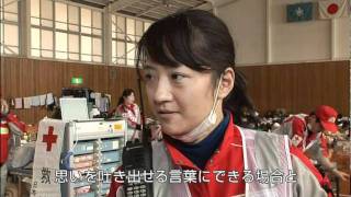 日本赤十字社　東日本大震災　～被災地での４０日間～