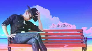 กวางขาวอยู่กลางเขา official audio