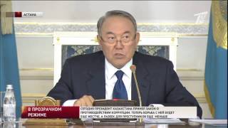 Президент Казахстана принял закон о противодействии коррупции