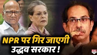 NPR पर क्या गिर जाएगी Uddhav Thackeray की सरकार