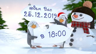ВИДЕО ПРИГЛАШЕНИЕ НА НОВОГОДНИЙ КОРПОРАТИВ #54