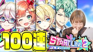 【白猫】スタートライン２ガチャ★誰かぁ〜ww助けてぇ〜wwwwww【ST☆RT LINE 2 ～FLY HIGH !!～】