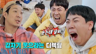 양세찬, 하하 갑작스러운 연기 디렉팅에 바로 선보이는 정통 콩트