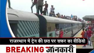 Morning Breaking: Hundreds of youth travel on top of a train after giving exam in Rajasthan