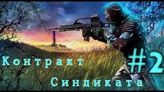 S.T.A.L.K.E.R. Контракт синдиката. #2. Завод Юпитер. В поисках инструментов для калибровки.