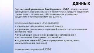 Системы управления базами данных