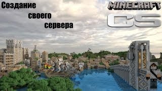 [Видео урок] Как сделать свой сервер Minecraft, CS, SAMP