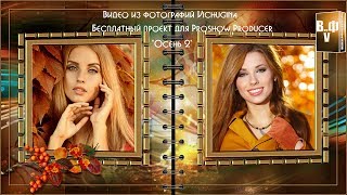 Бесплатный проект для Proshow Producer "Осень 2"