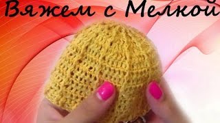 вязание крючком шапка вязаная крючком ,вязаная шапка для детей крючком , вязание для детей крючком