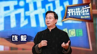 饶毅：中国未来与科学的隐患【开讲啦 20160116】