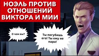 ?Ноэль против отношений Виктора Ван Арта и Мии | Рожденная Луной | 5 сезон 2 серия